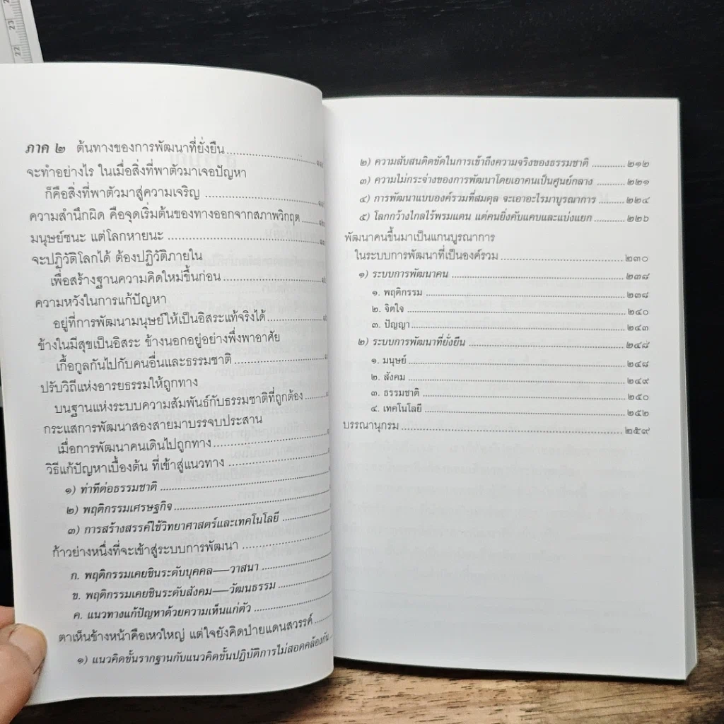 การพัฒนาที่ยั่งยืน รูปที่ 8