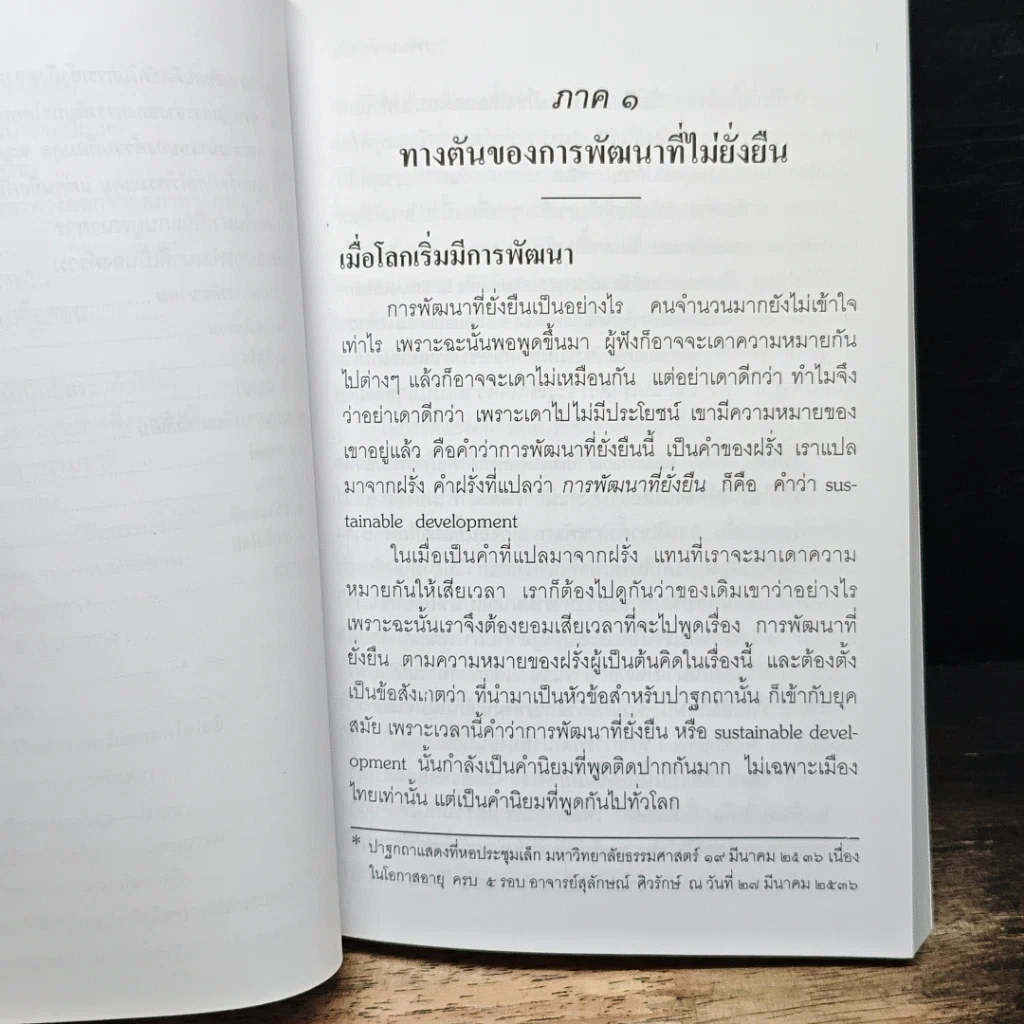 การพัฒนาที่ยั่งยืน รูปที่ 9