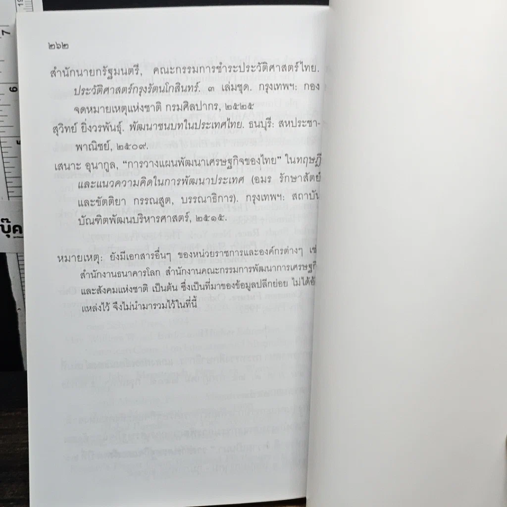 การพัฒนาที่ยั่งยืน รูปที่ 10
