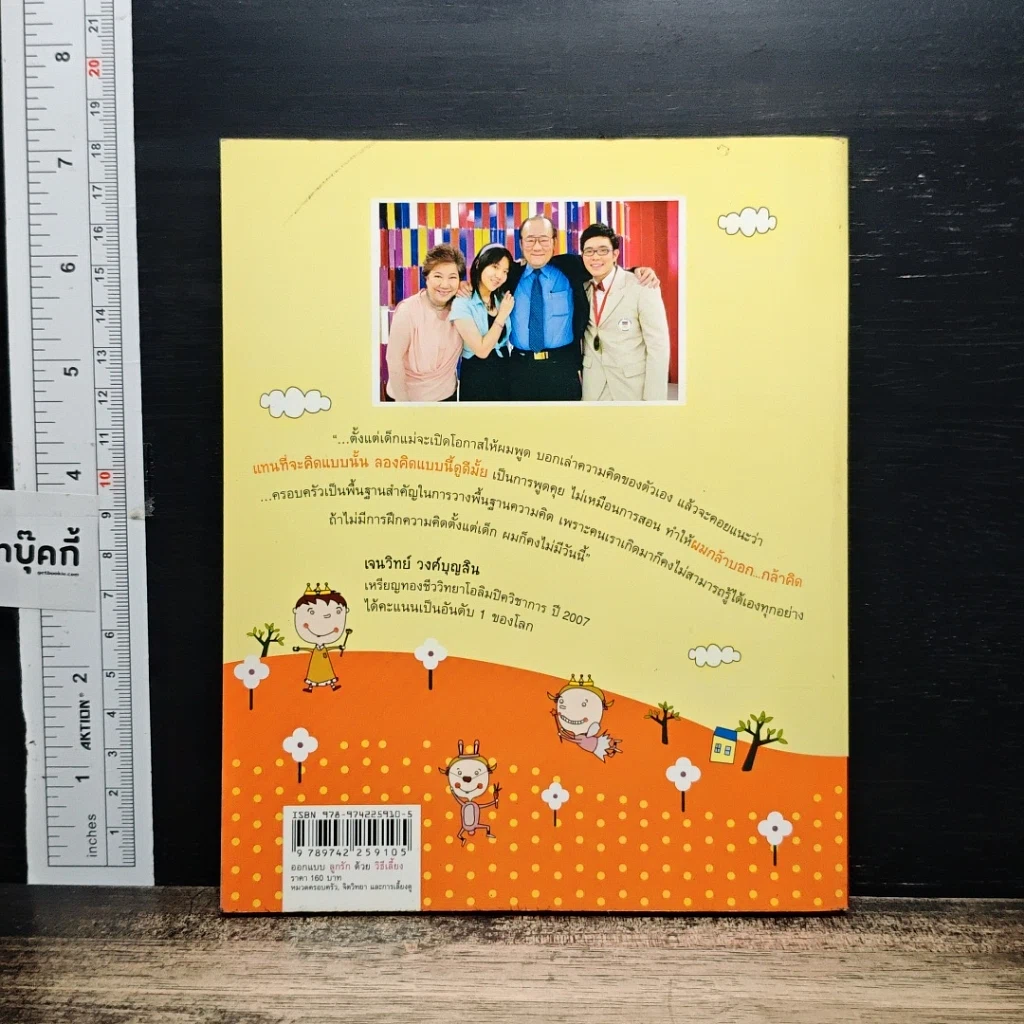 หนังสือ ออกแบบลูกรักด้วยวิธีเลี้ยง รูปที่ 2