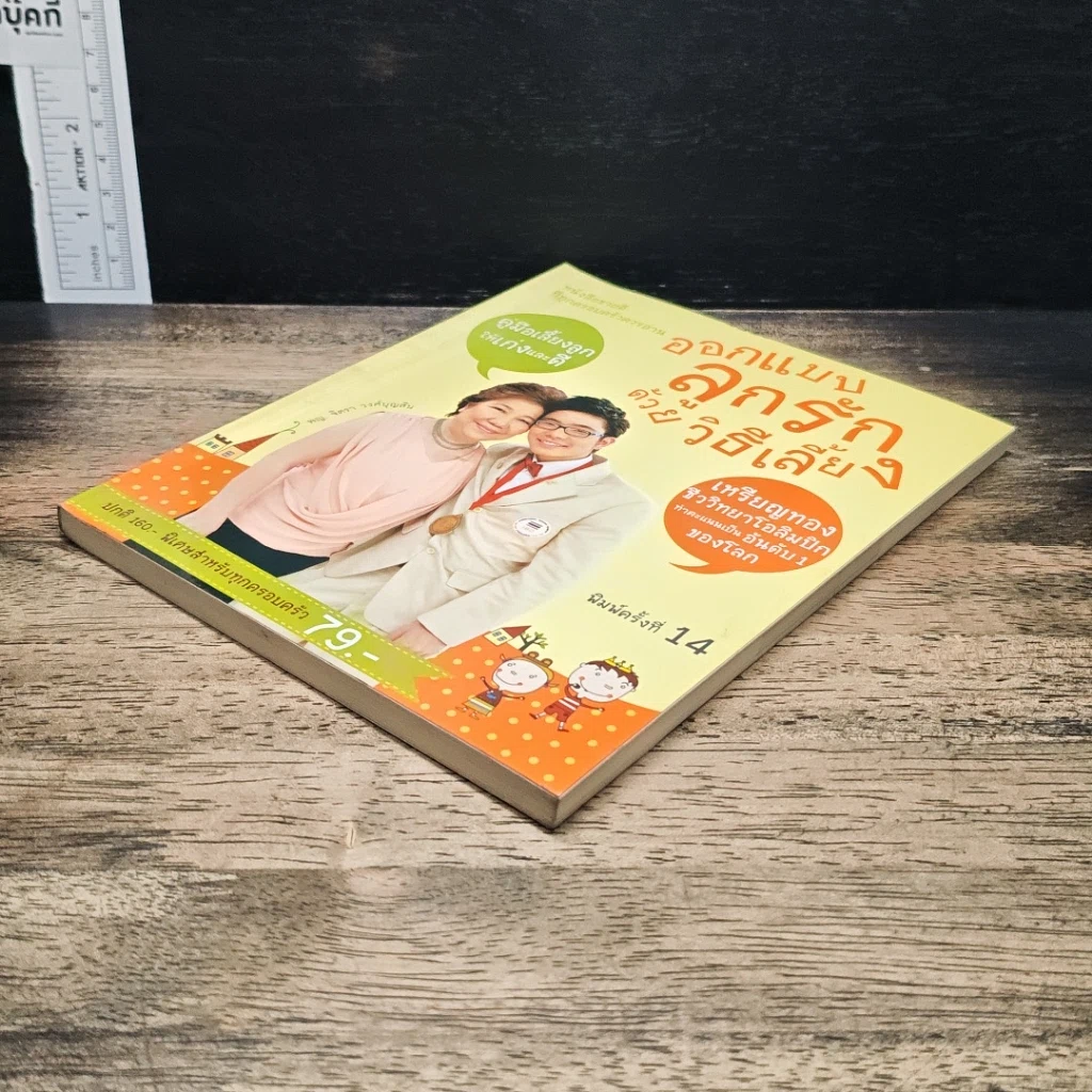 หนังสือ ออกแบบลูกรักด้วยวิธีเลี้ยง รูปที่ 4