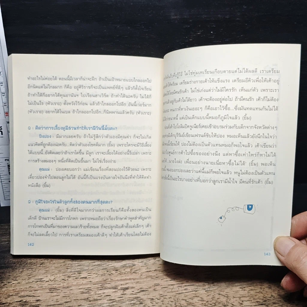 หนังสือ ออกแบบลูกรักด้วยวิธีเลี้ยง รูปที่ 9