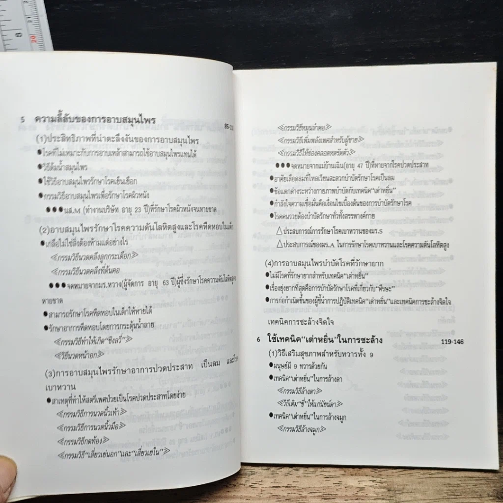 อาบเหล้า อาบสมุนไพร เพื่อสุขภาพ และความงาม รูปที่ 9