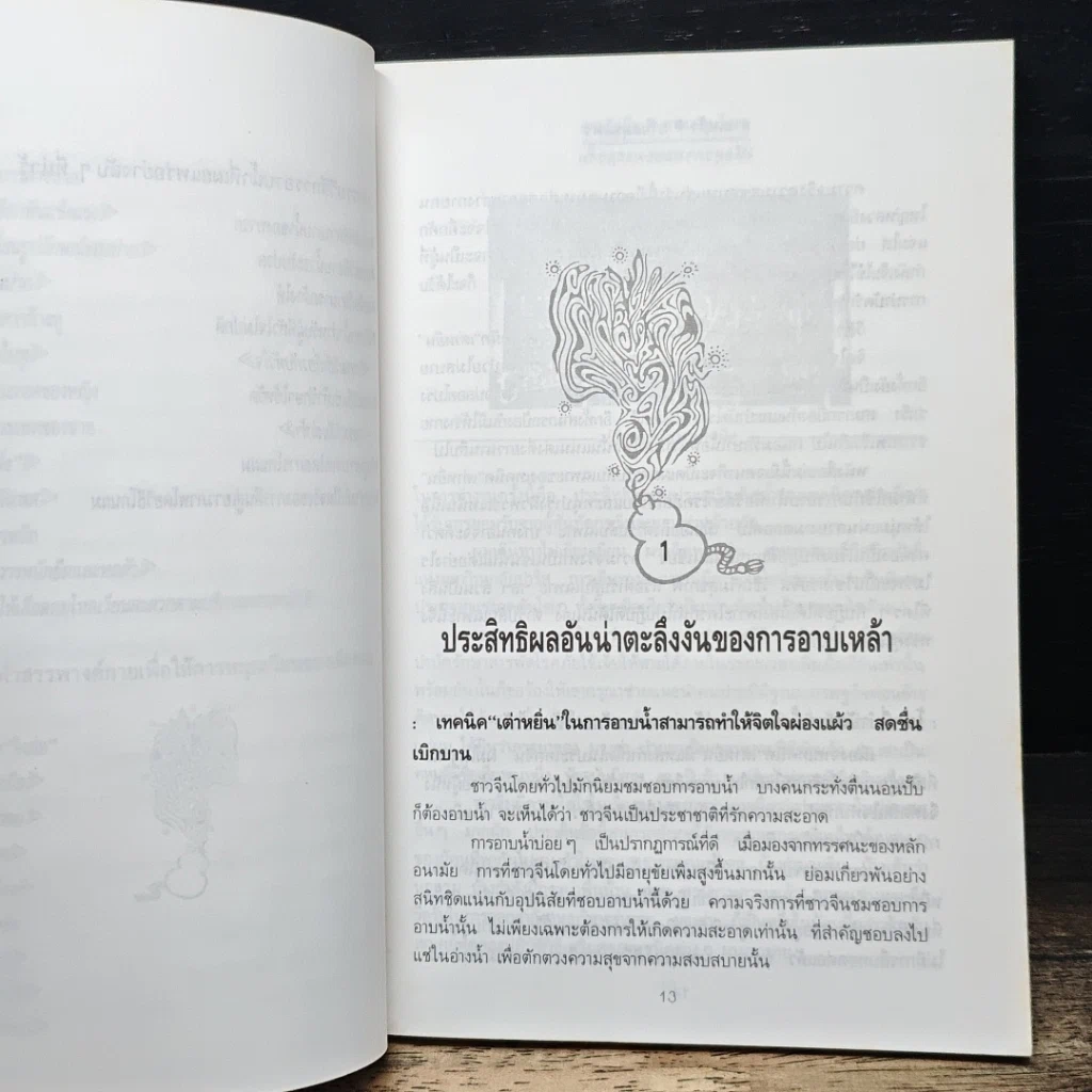 อาบเหล้า อาบสมุนไพร เพื่อสุขภาพ และความงาม รูปที่ 11