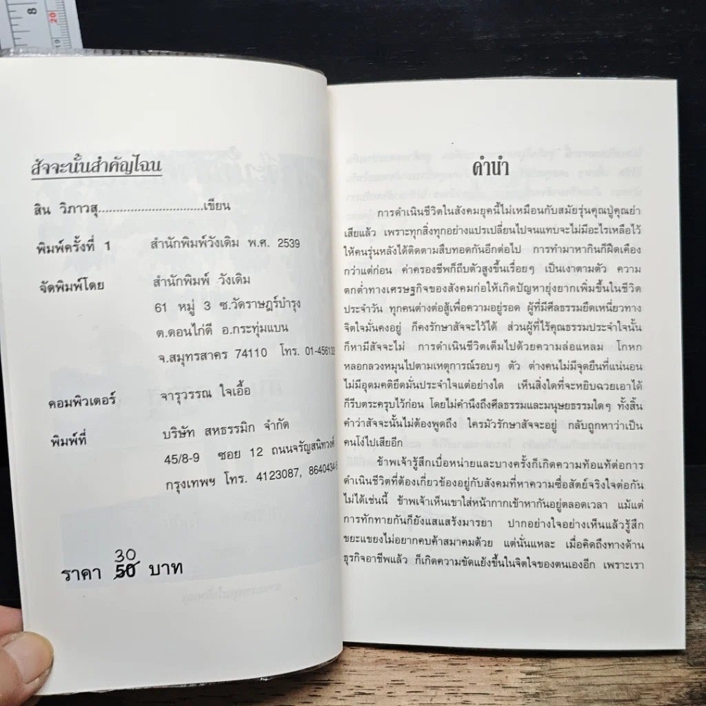 หนังสือ สัจจะนั้นสำคัญไฉน รูปที่ 6