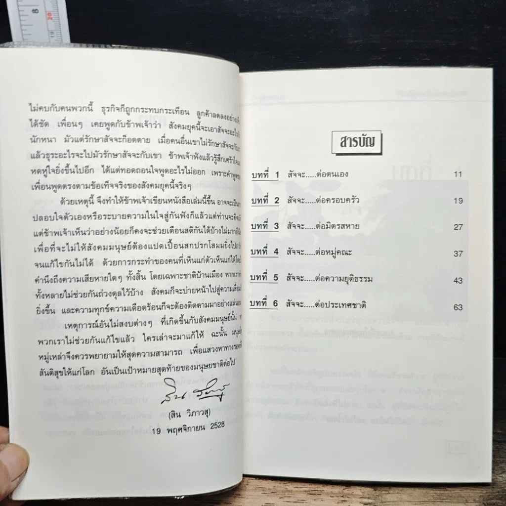 หนังสือ สัจจะนั้นสำคัญไฉน รูปที่ 7