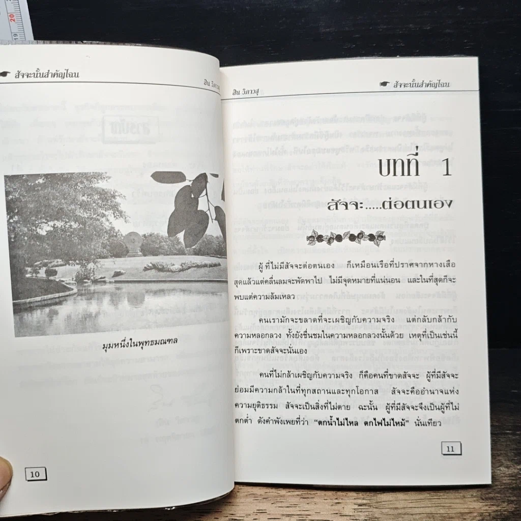 หนังสือ สัจจะนั้นสำคัญไฉน รูปที่ 8