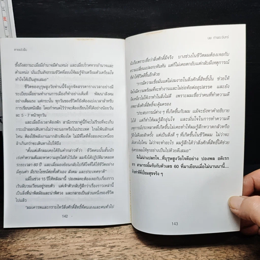 หนังสือ ตายแล้วฟื้น รูปที่ 8