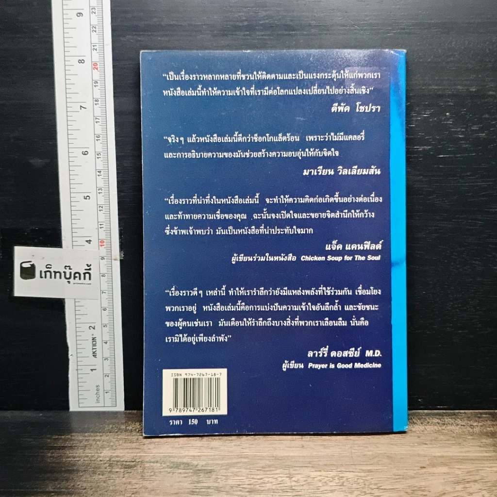 หนังสือ 101 ปาฏิหาริย์โลก รูปที่ 2