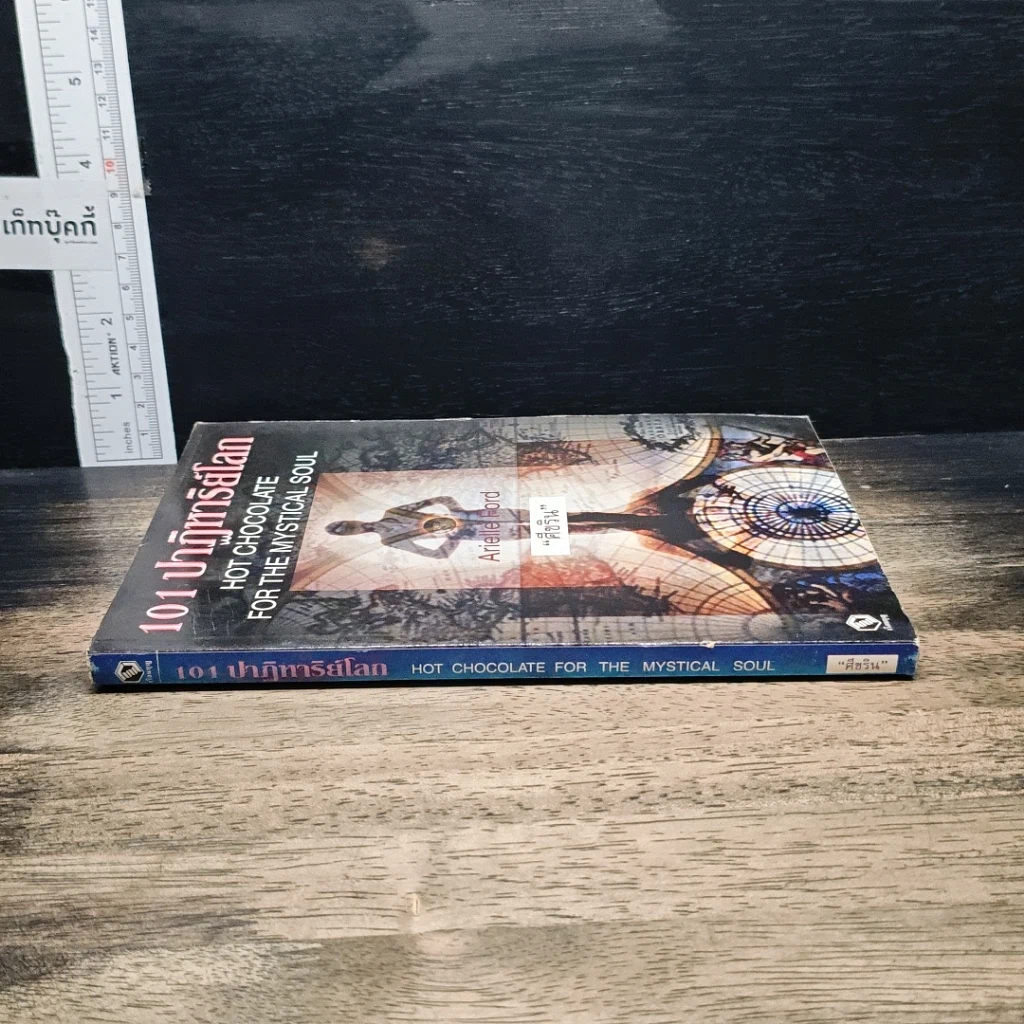 หนังสือ 101 ปาฏิหาริย์โลก รูปที่ 3