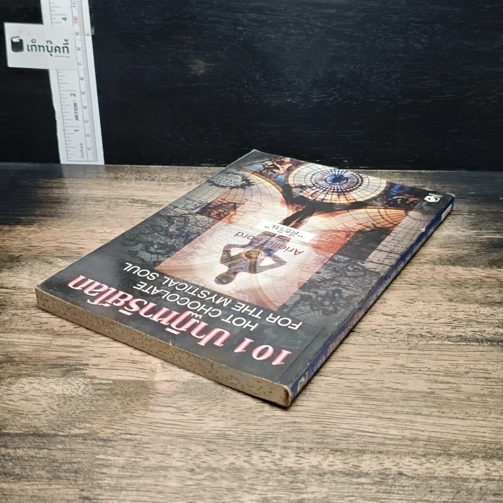 หนังสือ 101 ปาฏิหาริย์โลก รูปที่ 5