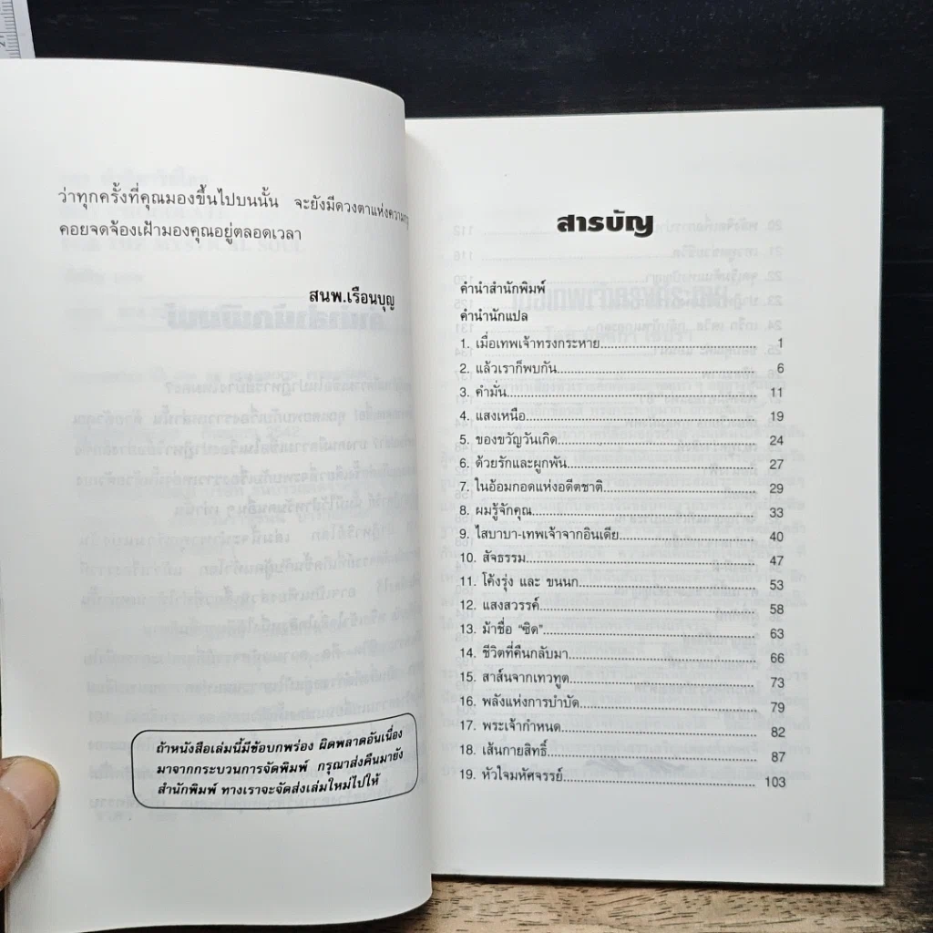 หนังสือ 101 ปาฏิหาริย์โลก รูปที่ 7