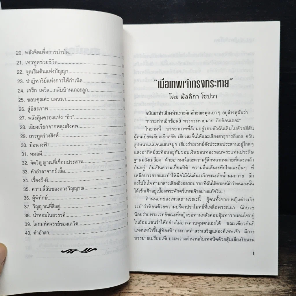 หนังสือ 101 ปาฏิหาริย์โลก รูปที่ 8
