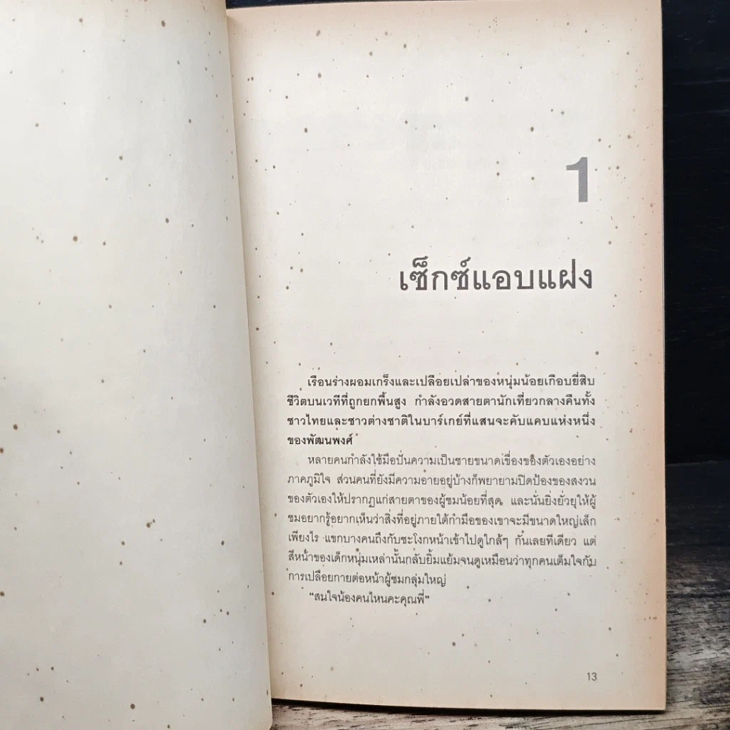 หนังสือ Sex ในวัยเรียน รูปที่ 8