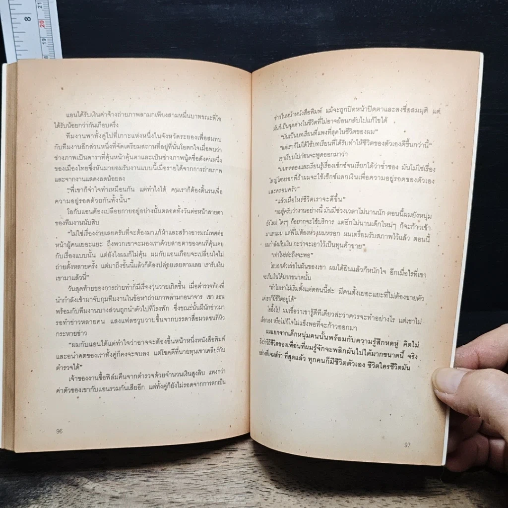 หนังสือ Sex ในวัยเรียน รูปที่ 9