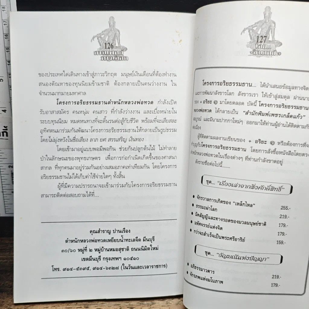 การแพทย์ทางเลือก รูปที่ 8