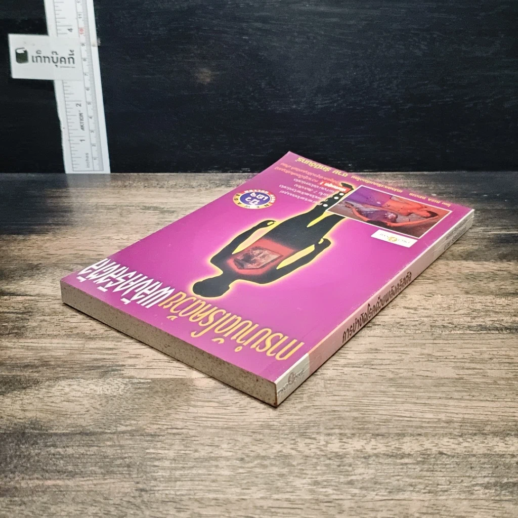 หนังสือ การบำบัดโรคด้วยพลังคริสตัล รูปที่ 5
