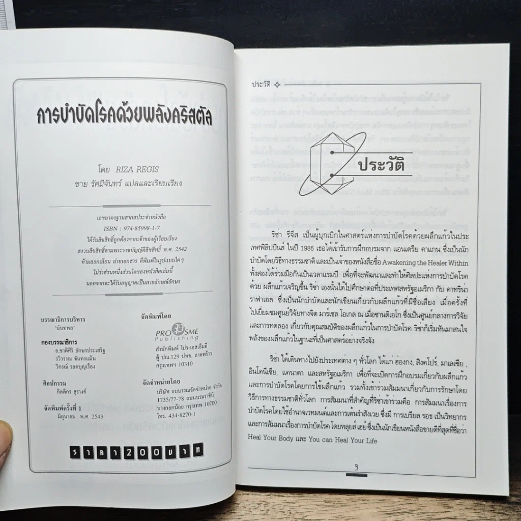 หนังสือ การบำบัดโรคด้วยพลังคริสตัล รูปที่ 6