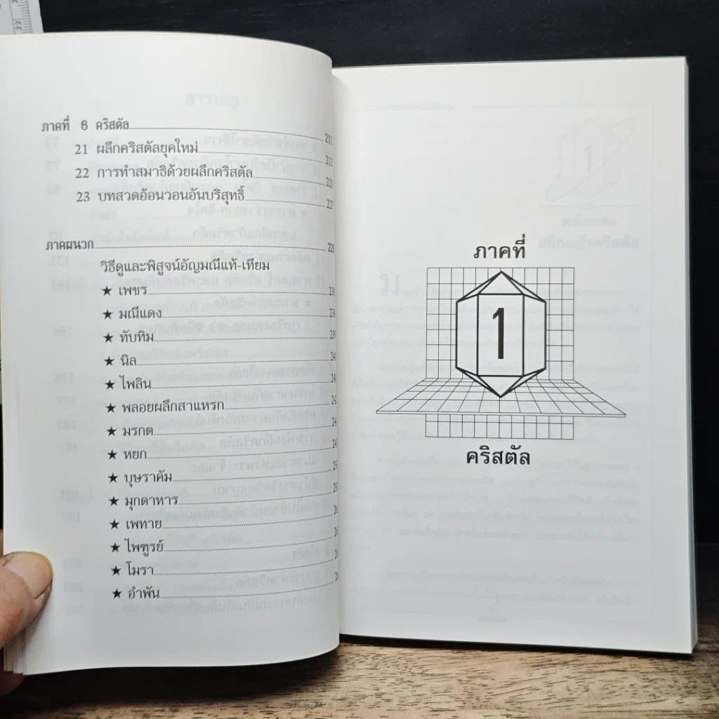 หนังสือ การบำบัดโรคด้วยพลังคริสตัล รูปที่ 9