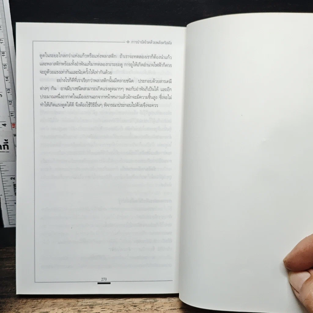 หนังสือ การบำบัดโรคด้วยพลังคริสตัล รูปที่ 10