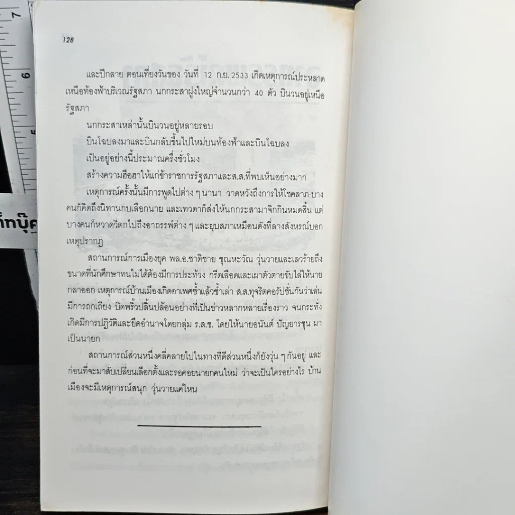 อาเพศ บางบทบาทของความเป็นไปในพุทรศาสนา รูปที่ 9