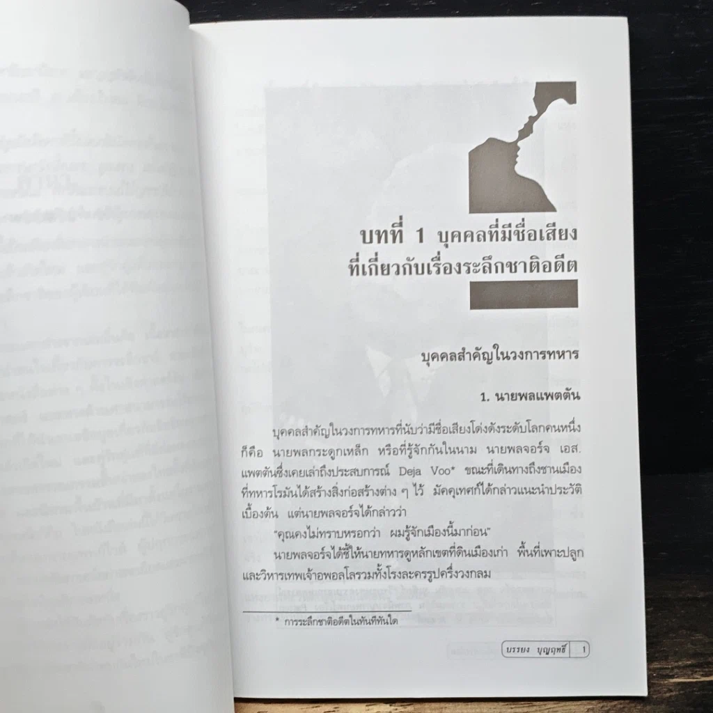 ศาสตร์ระลึกชาติและคู่แท้แต่ปางก่อน รูปที่ 7