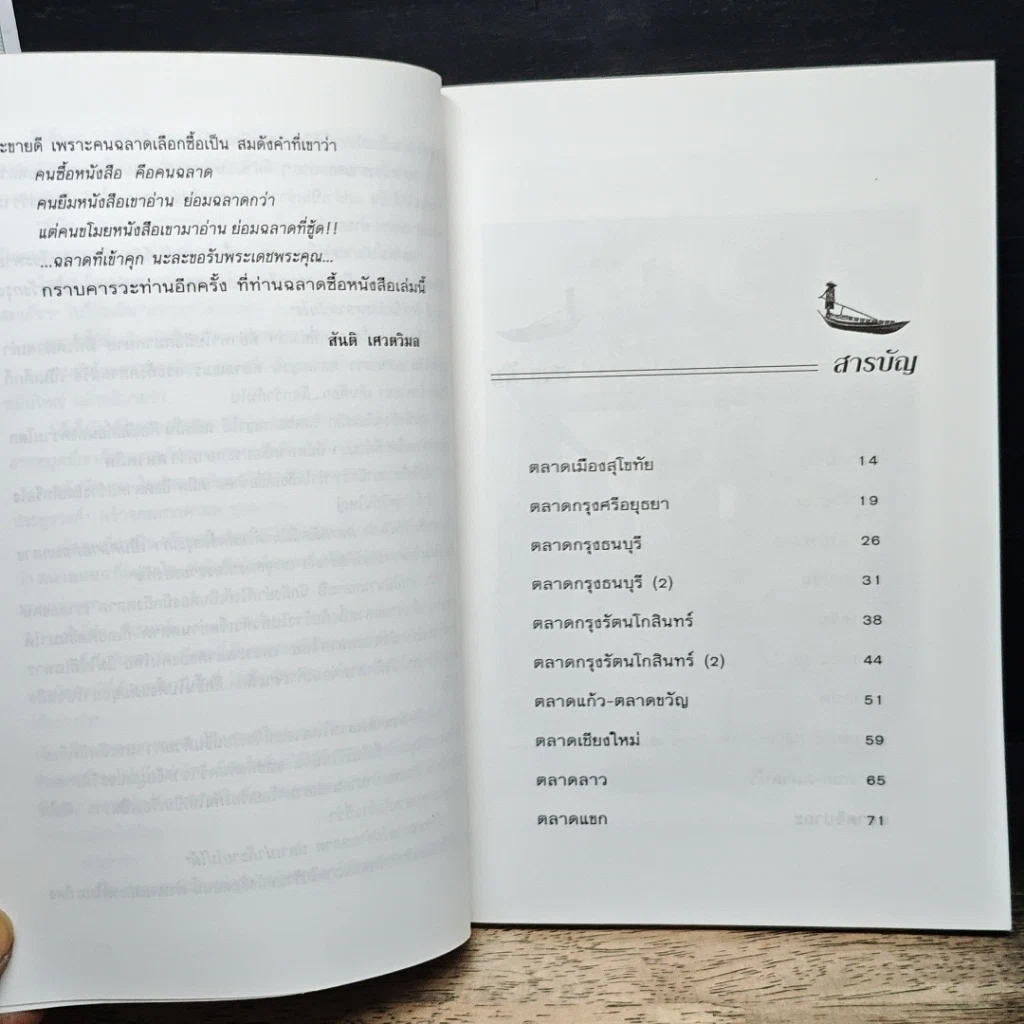 หนังสือ ตำนานตลาดไทย รูปที่ 7