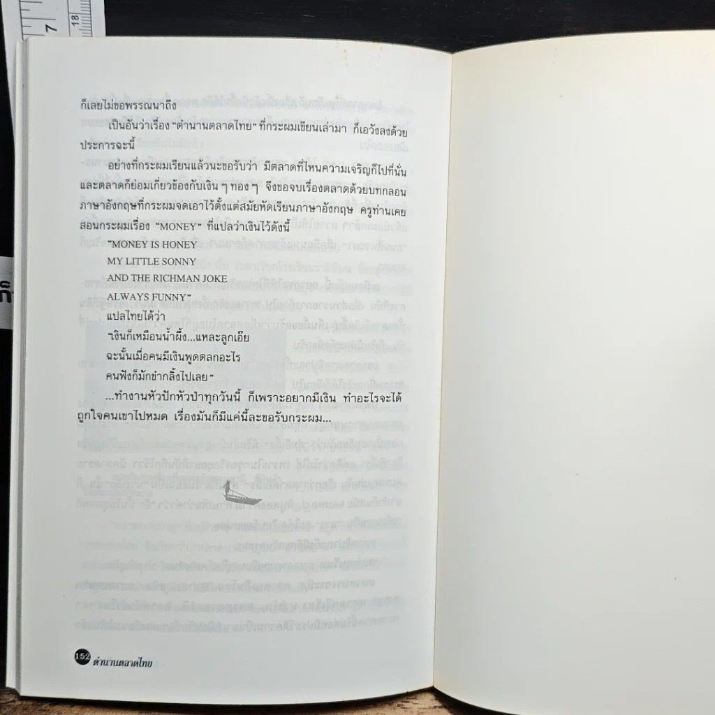 หนังสือ ตำนานตลาดไทย รูปที่ 10