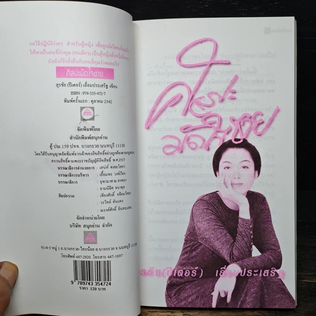 ศิลปะมัดใจชาย รูปที่ 6