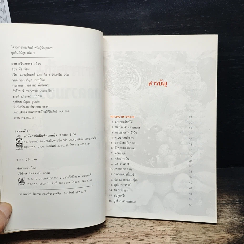 หนังสือ อาหารจีนลดความอ้วน รูปที่ 6