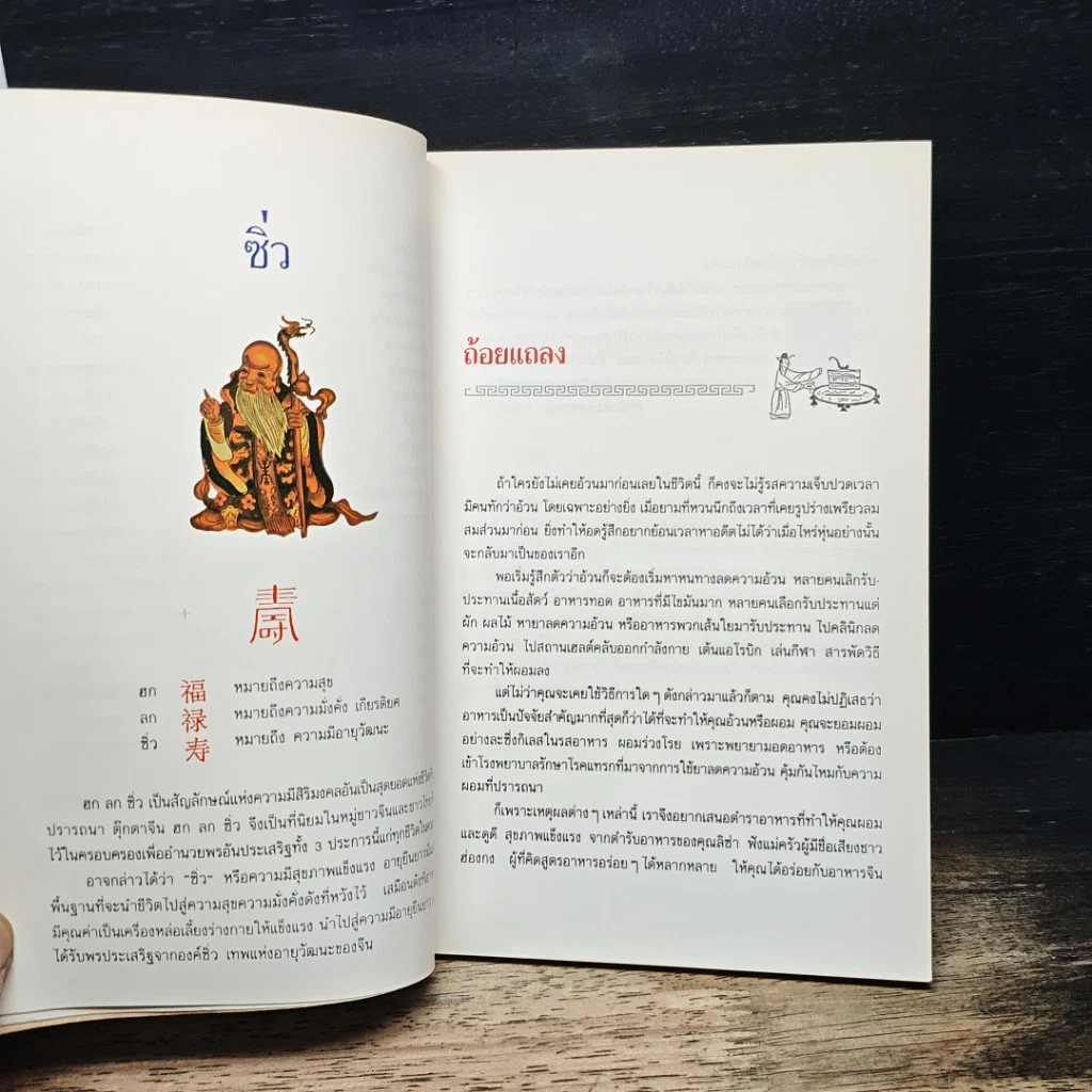 หนังสือ อาหารจีนลดความอ้วน รูปที่ 8