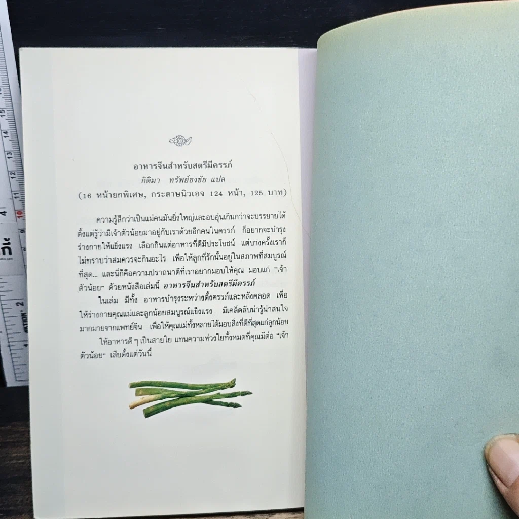 หนังสือ อาหารจีนลดความอ้วน รูปที่ 9