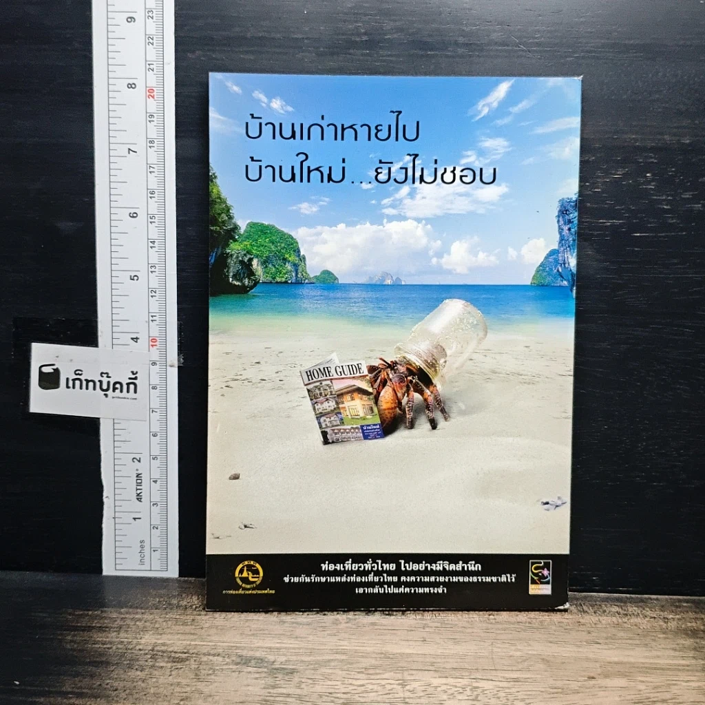 เที่ยวสนุก ปีที่ 1 ฉบับที่ 11 ตุลาคม 2545 รูปที่ 2