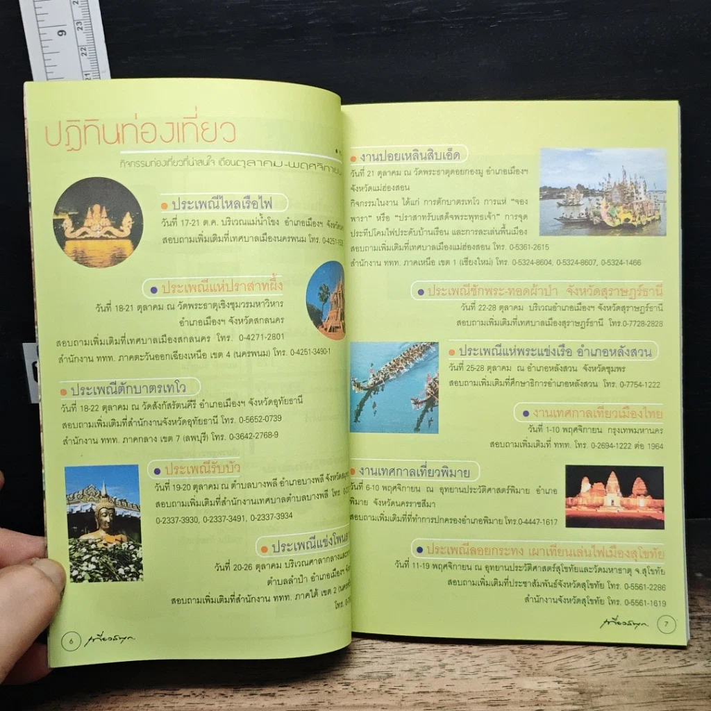 เที่ยวสนุก ปีที่ 1 ฉบับที่ 11 ตุลาคม 2545 รูปที่ 7