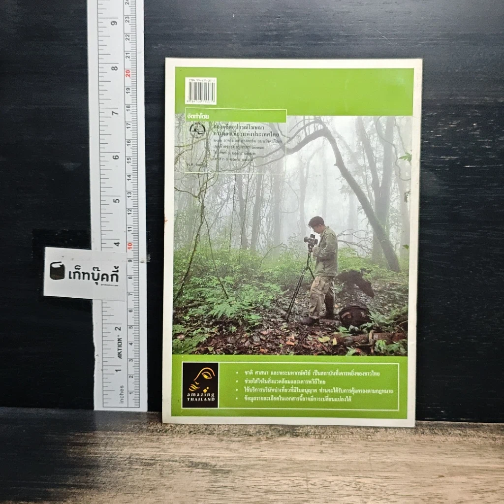 หนังสือ เดินป่าชมพรรณไม้ รูปที่ 2