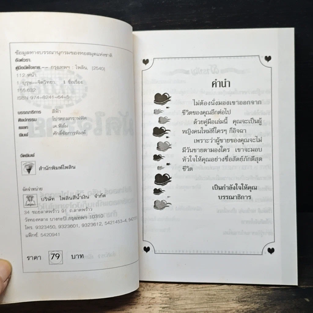 คู่มือมัดใจชาย รูปที่ 6