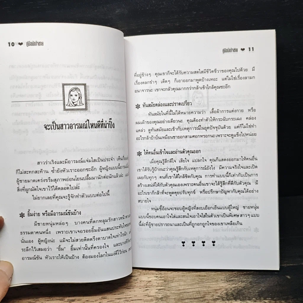 คู่มือมัดใจชาย รูปที่ 8