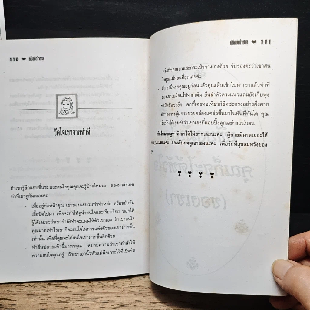 คู่มือมัดใจชาย รูปที่ 9