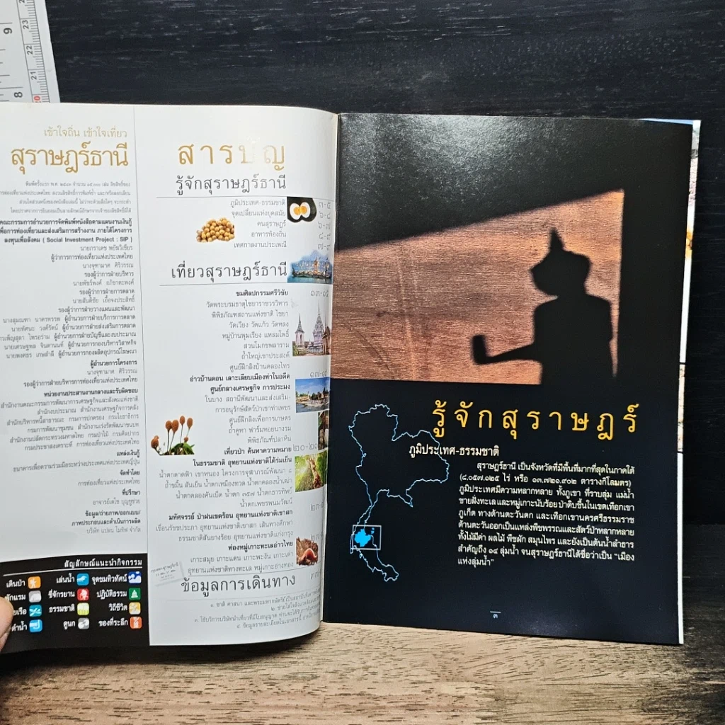 เที่ยวทั่วไทยไปกับนายรอบรู้ สุราษฎร์ธานี รูปที่ 6