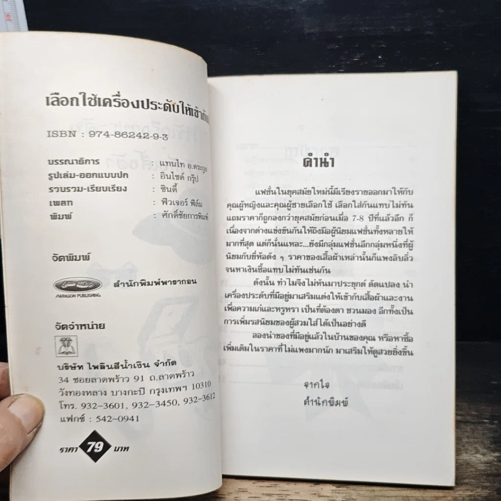 เลือกใช้เครื่องประดับให้เข้ากับเสื้อผ้า รูปที่ 6