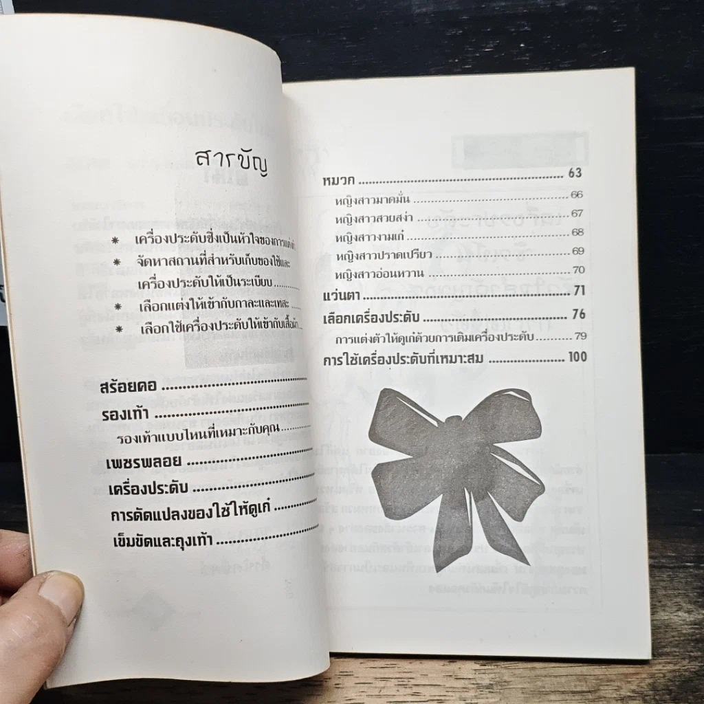 เลือกใช้เครื่องประดับให้เข้ากับเสื้อผ้า รูปที่ 7
