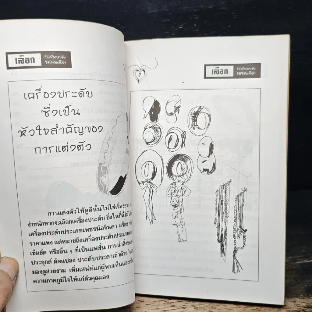เลือกใช้เครื่องประดับให้เข้ากับเสื้อผ้า รูปที่ 8