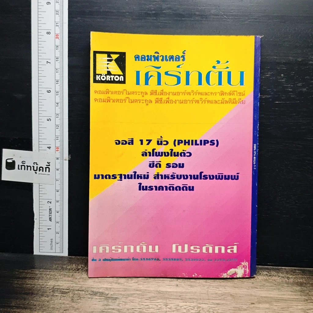 Computer Lettering & Logo Design by Corel Draw! 5 รูปที่ 2