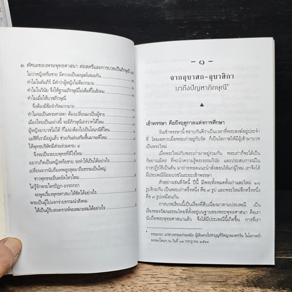 ปัญหาภิกษุณี : บททดสอบสังคมไทย รูปที่ 8