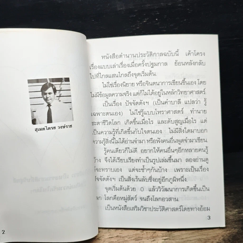 สุดยอดของหนังสือทั่วโลก ปรัชญา ดัมภีร์ จักรวาล รูปที่ 6