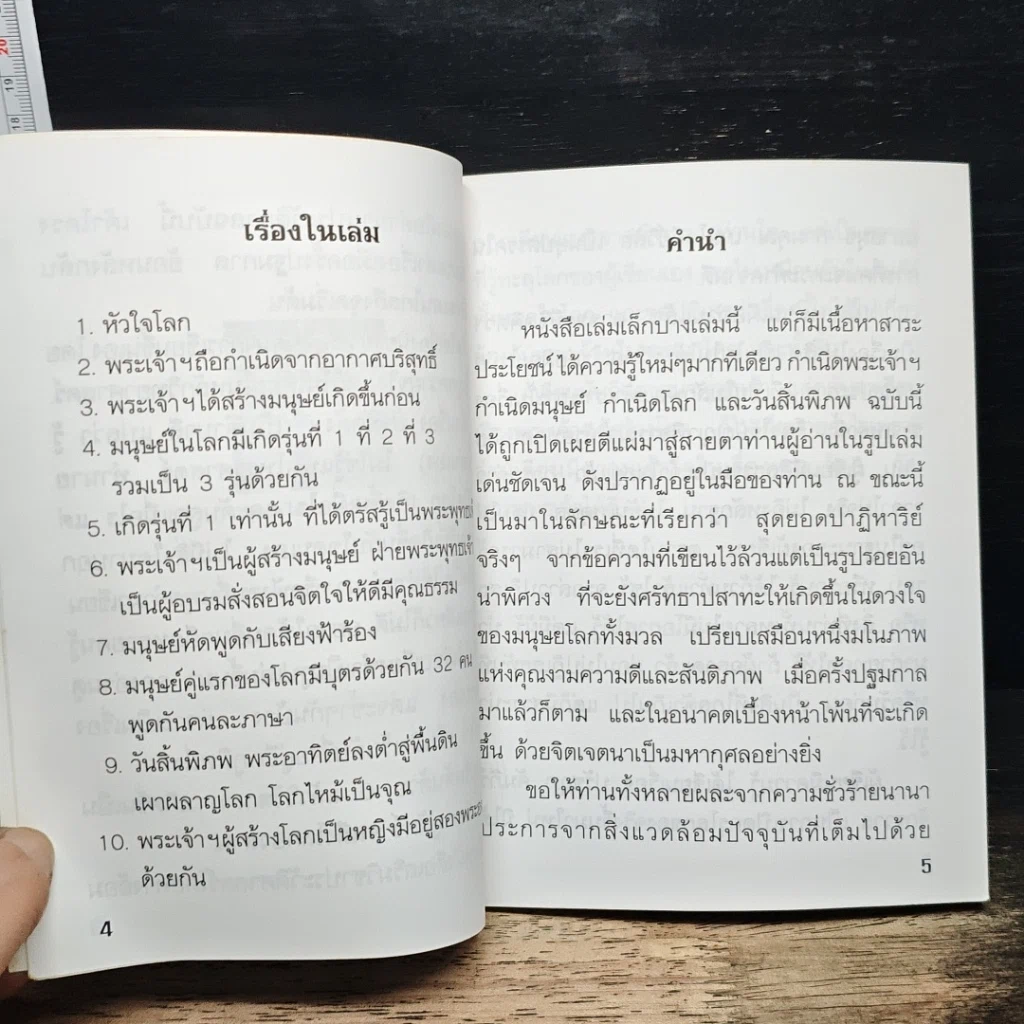สุดยอดของหนังสือทั่วโลก ปรัชญา ดัมภีร์ จักรวาล รูปที่ 7