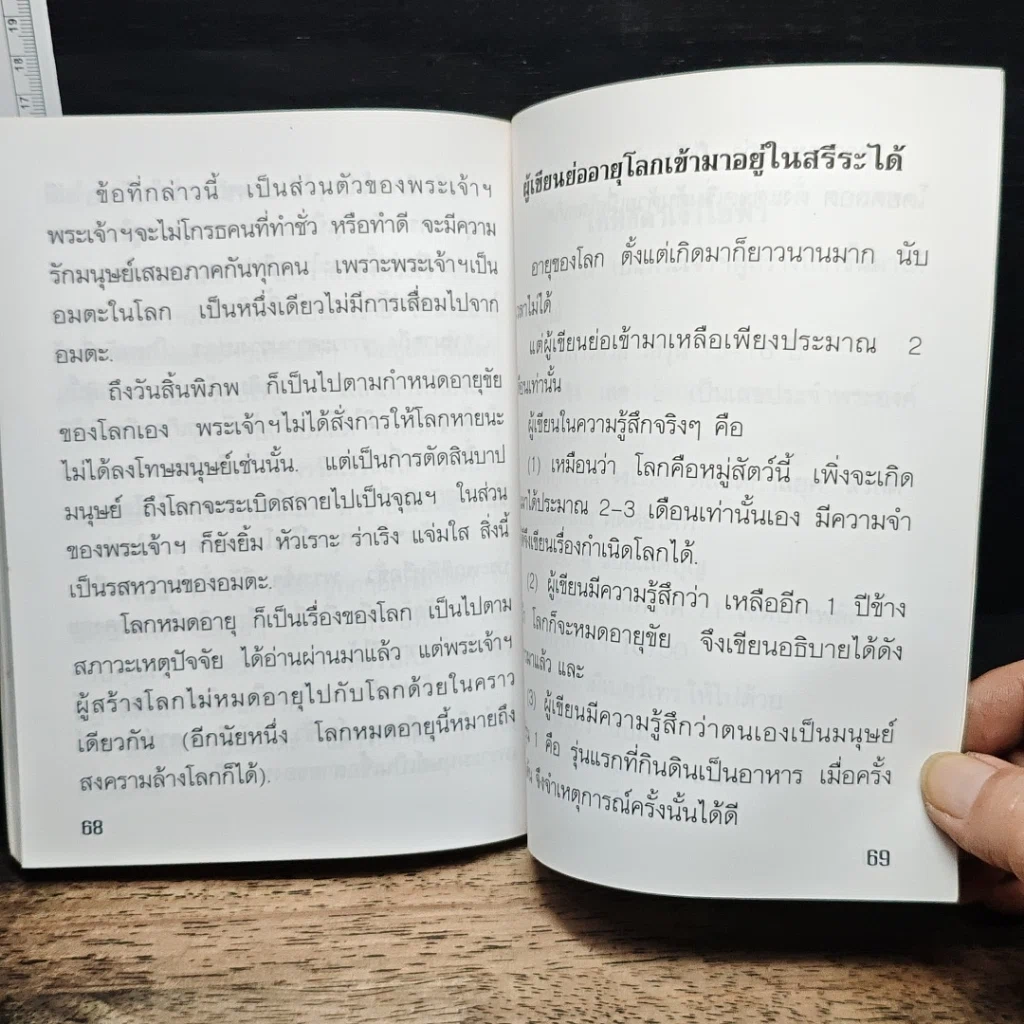 สุดยอดของหนังสือทั่วโลก ปรัชญา ดัมภีร์ จักรวาล รูปที่ 9