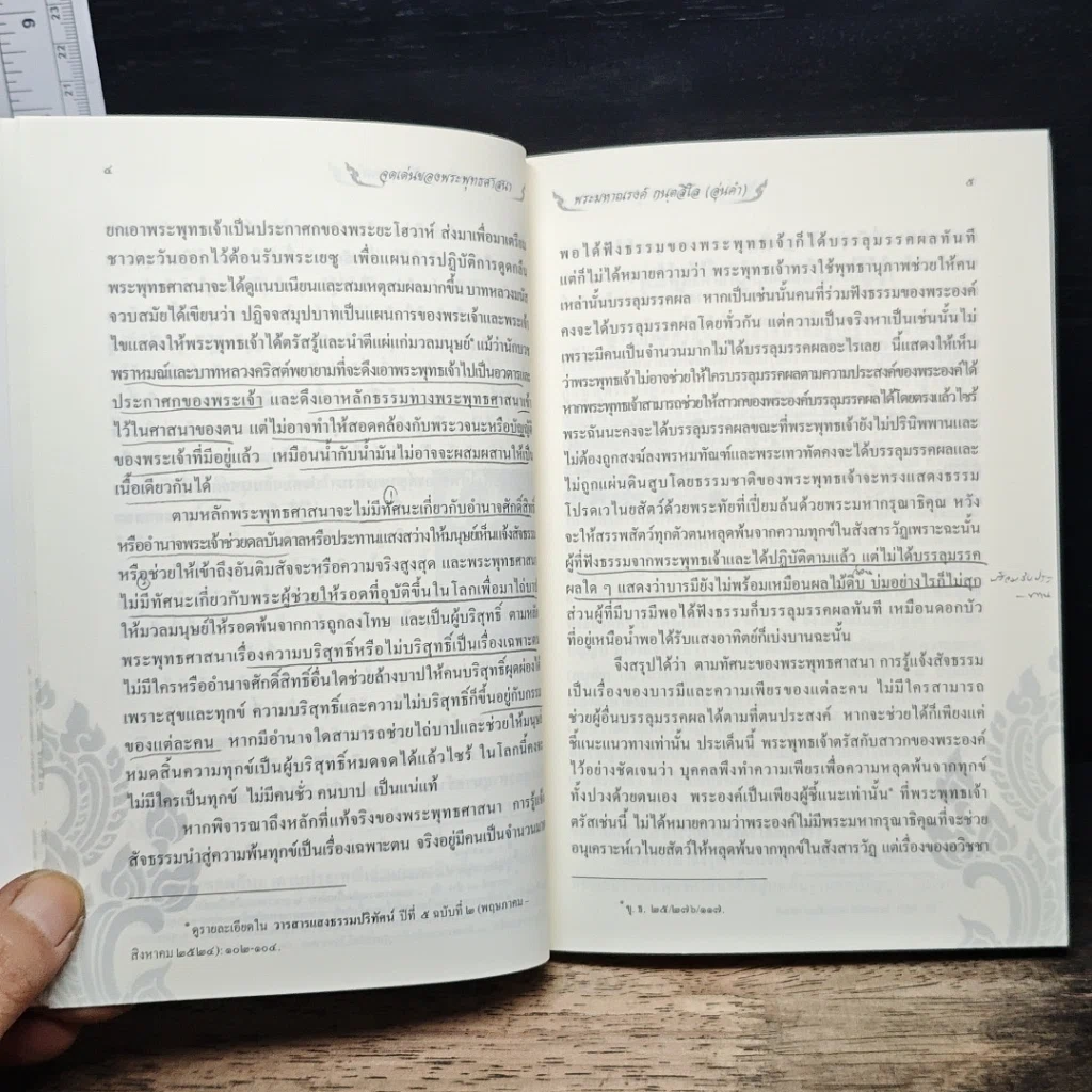 จุดเด่นของพระพุทธศาสนา รูปที่ 9