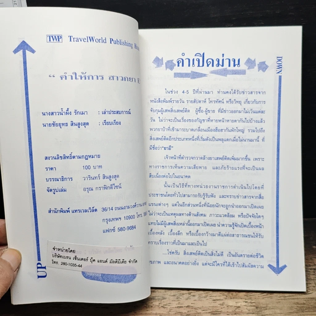 คำให้การสาวกยาอี รูปที่ 6