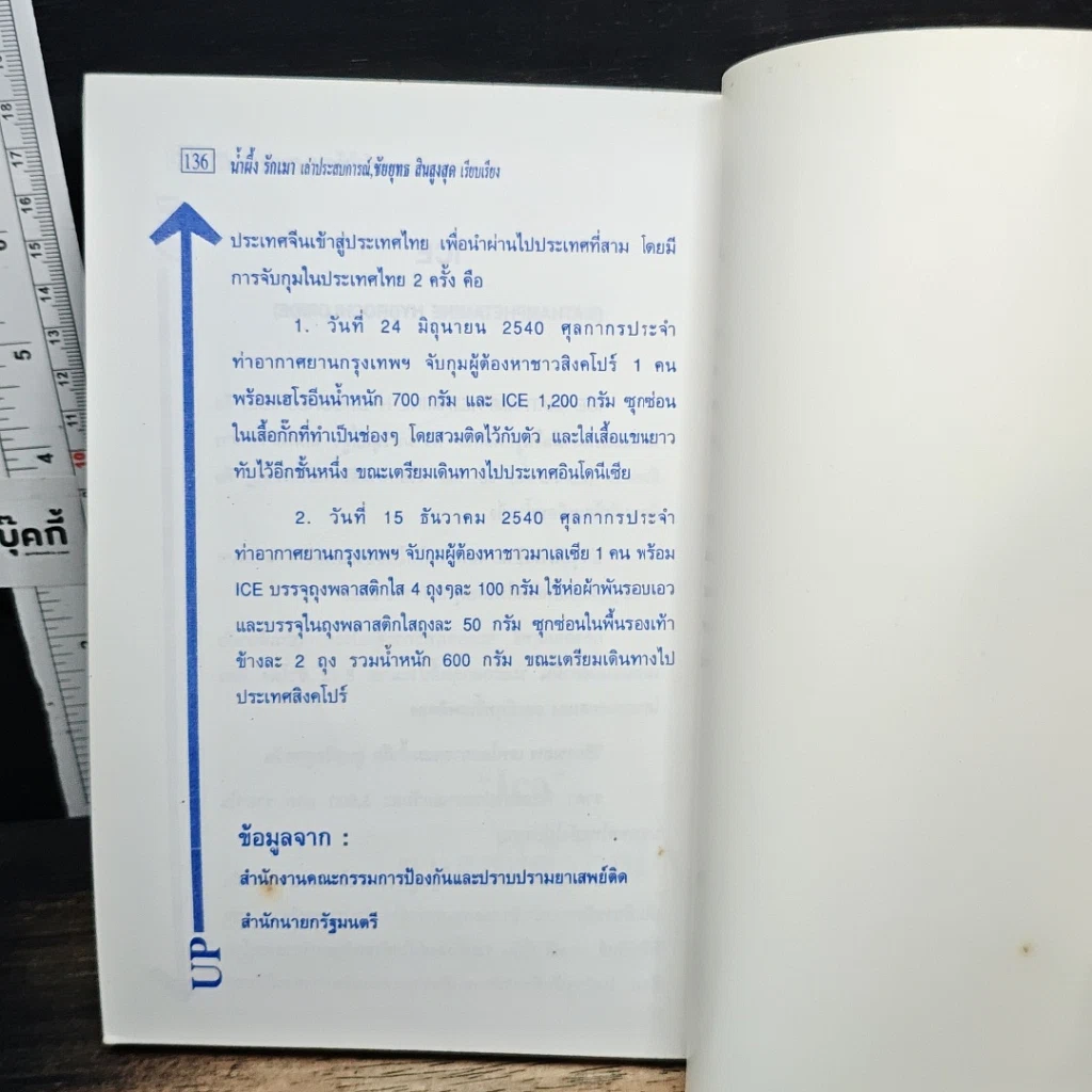 คำให้การสาวกยาอี รูปที่ 9